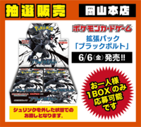 【岡山本店】ﾎﾟｹﾓﾝCG 拡張ﾊﾟｯｸ ﾌﾞﾗｯｸﾎﾞﾙﾄ