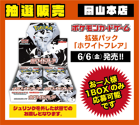 【岡山本店】ﾎﾟｹﾓﾝCG 拡張ﾊﾟｯｸ ﾎﾜｲﾄﾌﾚｱ