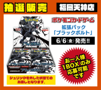 【福岡天神店】ﾎﾟｹﾓﾝCG 拡張ﾊﾟｯｸ ﾌﾞﾗｯｸﾎﾞﾙﾄ
