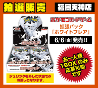 【福岡天神店】ﾎﾟｹﾓﾝCG 拡張ﾊﾟｯｸ ﾎﾜｲﾄﾌﾚｱ