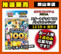 【岡山本店】ﾎﾟｹﾓﾝｶｰﾄﾞｹﾞｰﾑ MEGA ｽﾀｰﾄﾃﾞｯｷ100 ﾊﾞﾄﾙｺﾚｸｼｮﾝ