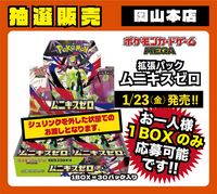 【岡山本店】ﾎﾟｹﾓﾝCG MEGA 拡張ﾊﾟｯｸ ﾑﾆｷｽｾﾞﾛ