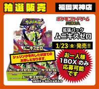 【福岡天神店】ﾎﾟｹﾓﾝCG MEGA 拡張ﾊﾟｯｸ ﾑﾆｷｽｾﾞﾛ