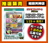 【福岡天神店】ﾎﾟｹﾓﾝCG MEGA ｽﾍﾟｼｬﾙｶｰﾄﾞｾｯﾄ ﾒｶﾞｴﾙﾚｲﾄﾞex