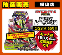 【松山店】ﾎﾟｹﾓﾝCG MEGA 拡張ﾊﾟｯｸ ﾑﾆｷｽｾﾞﾛ