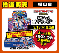 【松山店】ﾎﾟｹﾓﾝｶｰﾄﾞｹﾞｰﾑ MEGA 拡張ﾊﾟｯｸ ﾆﾝｼﾞｬｽﾋﾟﾅｰ