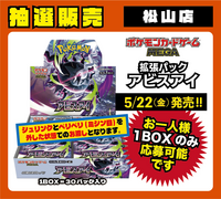 【松山店】ﾎﾟｹﾓﾝｶｰﾄﾞｹﾞｰﾑ MEGA 拡張ﾊﾟｯｸ ｱﾋﾞｽｱｲ