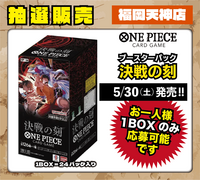 【福岡天神店】ONE PIECE CG ﾌﾞｰｽﾀｰﾊﾟｯｸ 決戦の刻 OP-16