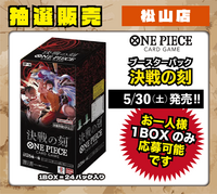 【松山店】ONE PIECE CG ﾌﾞｰｽﾀｰﾊﾟｯｸ 決戦の刻 OP-16