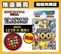【福岡天神店】ﾎﾟｹﾓﾝｶｰﾄﾞｹﾞｰﾑ MEGA ｽﾀｰﾄﾃﾞｯｷ100 ﾊﾞﾄﾙｺﾚｸｼｮﾝ