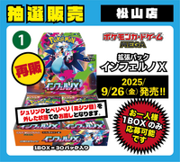 【松山店】ﾎﾟｹﾓﾝｶｰﾄﾞｹﾞｰﾑ MEGA 拡張ﾊﾟｯｸ ｲﾝﾌｪﾙﾉX