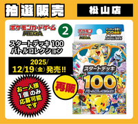 【松山店】ﾎﾟｹﾓﾝｶｰﾄﾞｹﾞｰﾑ MEGA ｽﾀｰﾄﾃﾞｯｷ100 ﾊﾞﾄﾙｺﾚｸｼｮﾝ